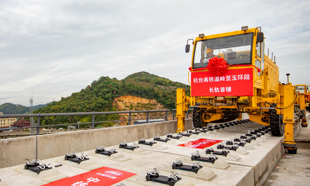 杭台高铁温玉段桥隧比高达90.34%，需穿越13座总长约18公里的隧道、跨越17座总长约16公里的桥梁，其中最长的李家山隧道长达5557米。图为杭台高铁温玉段铺轨现场。