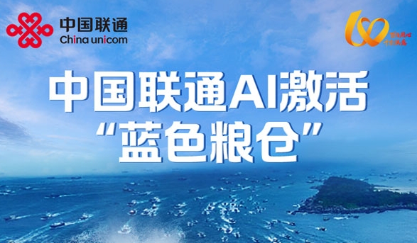 中国联通AI激活 